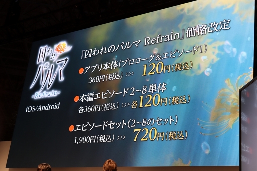 画像ギャラリー No.004のサムネイル画像 / ［TGS 2019］「囚われのパルマ Refrain」のVR企画が始動。梅原さん，石川さんが登壇した「囚われのパルマ」シリーズ3周年スペシャルステージレポート