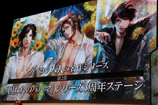 画像ギャラリー No.012のサムネイル画像 / ［TGS 2019］「囚われのパルマ Refrain」のVR企画が始動。梅原さん，石川さんが登壇した「囚われのパルマ」シリーズ3周年スペシャルステージレポート