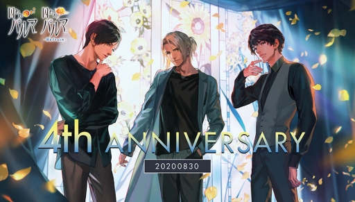画像ギャラリー No.001のサムネイル画像 / 「囚われのパルマ」シリーズが8月30日で4周年。Nintendo Switch版のセールや記念グッズの販売を実施