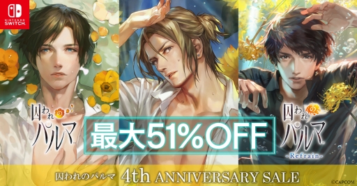画像ギャラリー No.002のサムネイル画像 / 「囚われのパルマ」シリーズが8月30日で4周年。Nintendo Switch版のセールや記念グッズの販売を実施