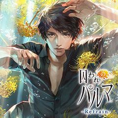 画像ギャラリー No.003のサムネイル画像 / Nintendo Switch版「囚われのパルマ」シリーズが最大51%OFFになるバレンタインセール開催