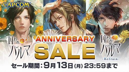 画像ギャラリー No.001のサムネイル画像 / 「囚われのパルマ」シリーズ5周年を記念したセールがニンテンドーeショップにて開催