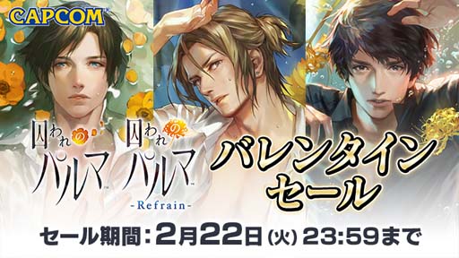 画像ギャラリー No.001のサムネイル画像 / Switch版「囚われのパルマ」シリーズ,バレンタインセールが開催。2月22日まで