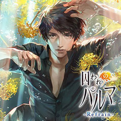 画像ギャラリー No.003のサムネイル画像 / Switch版「囚われのパルマ」シリーズ,バレンタインセールが開催。2月22日まで
