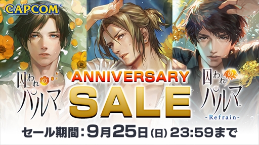 画像ギャラリー No.001のサムネイル画像 / Switch版「囚われのパルマ」シリーズ，リリース6周年を記念したセールをニンテンドーeショップで開催