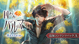 画像ギャラリー No.008のサムネイル画像 / Switch版「囚われのパルマ」シリーズ，リリース6周年を記念したセールをニンテンドーeショップで開催