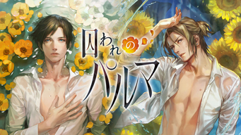 画像ギャラリー No.002のサムネイル画像 / 「囚われのパルマ」シリーズのSwitch用DL版が半額で買える。追加コンテンツもお買い得なバレンタインセールを開催中