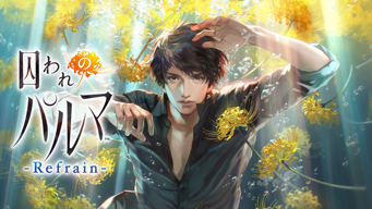 画像ギャラリー No.006のサムネイル画像 / 「囚われのパルマ」シリーズのSwitch用DL版が半額で買える。追加コンテンツもお買い得なバレンタインセールを開催中