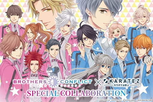 画像ギャラリー No.001のサムネイル画像 / Switch版「BROTHERS CONFLICT Precious Baby」と「カラオケの鉄人」のコラボキャンペーンが開催