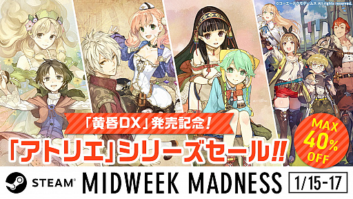 画像ギャラリー No.001のサムネイル画像 / Steamにて，PC版「アトリエ」シリーズが最大40％オフとなるセールが1月17日まで開催。「黄昏」シリーズDX版は期間限定で10％オフに