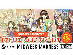 Steamにて，PC版「アトリエ」シリーズが最大40％オフとなるセールが1月17日まで開催。「黄昏」シリーズDX版は期間限定で10％オフに