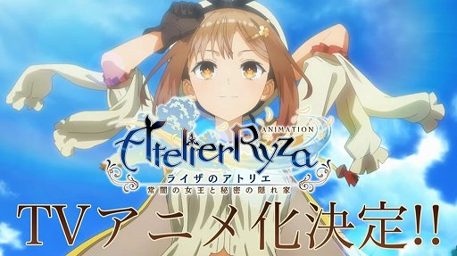 画像ギャラリー No.001のサムネイル画像 / 「ライザのアトリエ」のテレビアニメ化が決定。2023年夏に放送開始