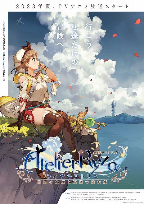 画像ギャラリー No.004のサムネイル画像 / 「ライザのアトリエ」のテレビアニメ化が決定。2023年夏に放送開始