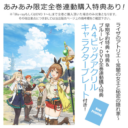 画像ギャラリー No.003のサムネイル画像 / アニメ「ライザのアトリエ」完全生産限定版Blu-ray / DVDの予約をあみあみにて受付中。特典はトリダモノ氏描き下ろしのA3クリアポスター