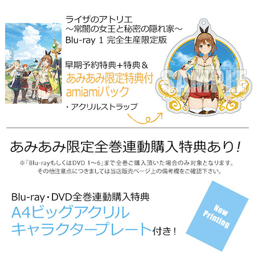 画像ギャラリー No.004のサムネイル画像 / アニメ「ライザのアトリエ」完全生産限定版Blu-ray / DVDの予約をあみあみにて受付中。特典はトリダモノ氏描き下ろしのA3クリアポスター