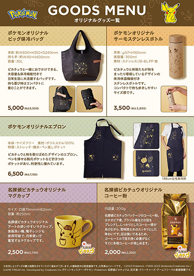 画像ギャラリー No.002のサムネイル画像 / 「ポケモン」のスペシャルメニューやオリジナルグッズが全国のPRONTOで10月12日より販売。「帰ってきた 名探偵ピカチュウ」のドリンクも