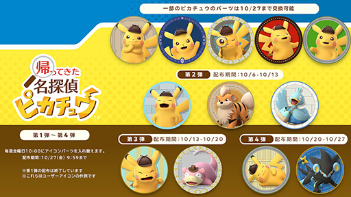 画像ギャラリー No.001のサムネイル画像 / 「帰ってきた 名探偵ピカチュウ」本日発売。パッケージ版早期購入特典はポケモンカードゲームで使えるプロモカード
