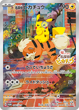 画像ギャラリー No.004のサムネイル画像 / 「帰ってきた 名探偵ピカチュウ」本日発売。パッケージ版早期購入特典はポケモンカードゲームで使えるプロモカード