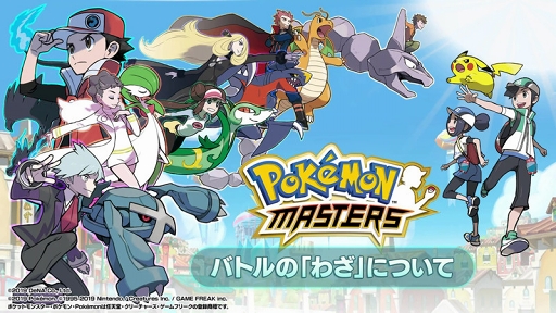 画像ギャラリー No.002のサムネイル画像 / 「ポケモンマスターズ」の事前登録受付がスタート。世界観やゲームシステムが分かる6本の映像が公開に