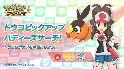 画像ギャラリー No.004のサムネイル画像 / 「ポケマス」のエピソードイベント「黒白の情熱ガール」が9月30日に開幕。ポルカドットスティングレイが出演するテレビCMも公開に