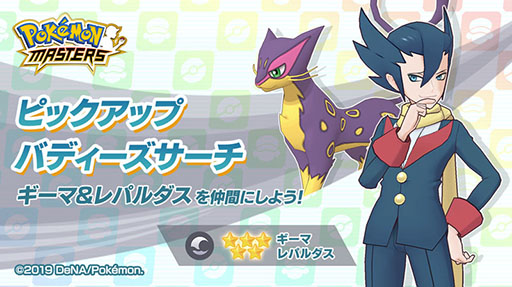 画像ギャラリー No.002のサムネイル画像 / 「ポケモンマスターズ」にサカキ＆ミュウツーが登場。伝説ポケモンイベント「暗躍する影」が本日スタート