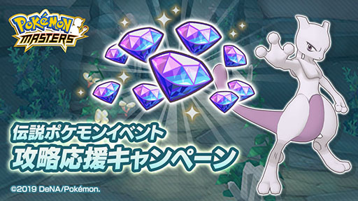 画像ギャラリー No.003のサムネイル画像 / 「ポケモンマスターズ」にサカキ＆ミュウツーが登場。伝説ポケモンイベント「暗躍する影」が本日スタート