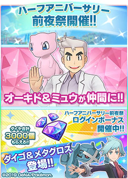 画像ギャラリー No.001のサムネイル画像 / 「ポケマス」に新バディーズ「★3 オーキド＆ミュウ」が登場。仲間にできる期間は本日から3月16日14：59まで