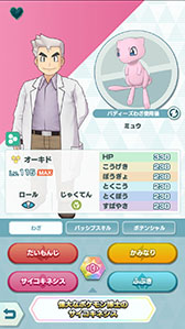 画像ギャラリー No.004のサムネイル画像 / 「ポケマス」に新バディーズ「★3 オーキド＆ミュウ」が登場。仲間にできる期間は本日から3月16日14：59まで