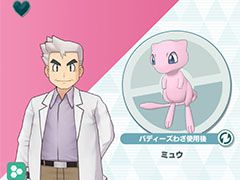 「ポケマス」に新バディーズ「★3 オーキド＆ミュウ」が登場。仲間にできる期間は本日から3月16日14：59まで