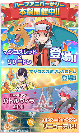画像ギャラリー No.001のサムネイル画像 / 「ポケモンマスターズ」限定バディーズ「★5 マジコスレッド&リザードン」が登場。ピックアップされたプレゼント付きバディーズサーチも実施