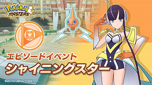 画像ギャラリー No.005のサムネイル画像 / 「ポケモンマスターズ」限定バディーズ「★5 マジコスレッド&リザードン」が登場。ピックアップされたプレゼント付きバディーズサーチも実施