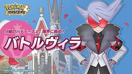 画像ギャラリー No.010のサムネイル画像 / 「ポケモンマスターズ」限定バディーズ「★5 マジコスレッド&リザードン」が登場。ピックアップされたプレゼント付きバディーズサーチも実施