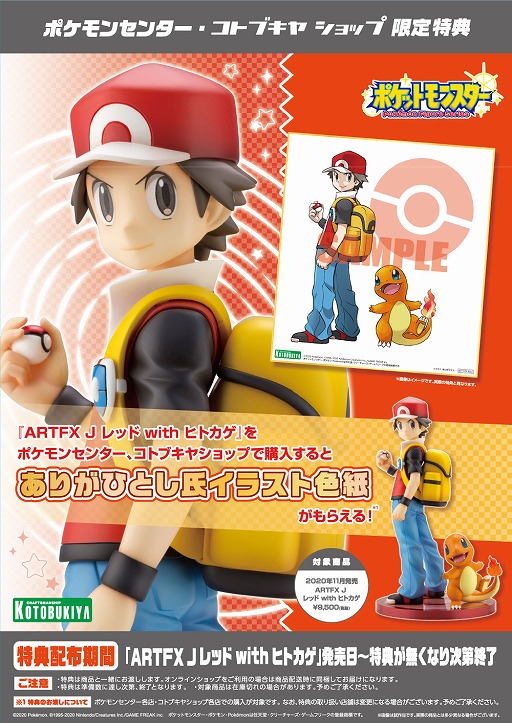 画像ギャラリー No.011のサムネイル画像 / 「ポケモン ファイアレッド・リーフグリーン」の男の子主人公がフィギュアになってコトブキヤから登場