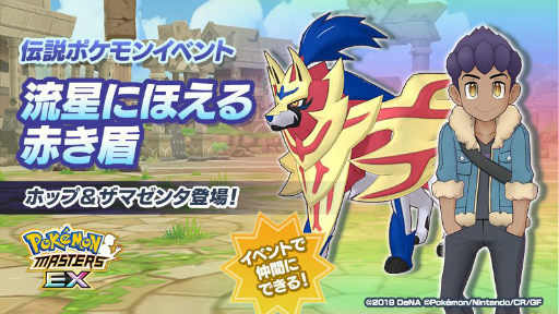 画像ギャラリー No.001のサムネイル画像 / 「ポケマス」に新バディ“マジコスダンデ＆ムゲンダイナ”が登場
