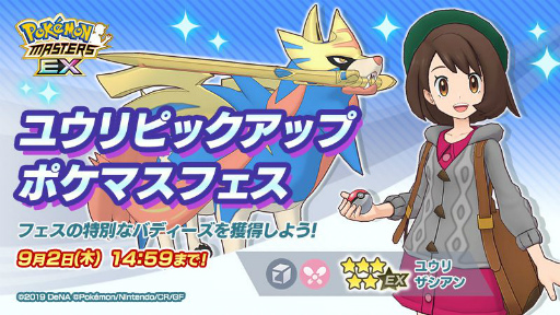 画像ギャラリー No.003のサムネイル画像 / 「ポケマス」に新バディ“マジコスダンデ＆ムゲンダイナ”が登場