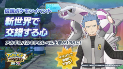 画像ギャラリー No.004のサムネイル画像 / 「ポケマス」に新バディ“マジコスダンデ＆ムゲンダイナ”が登場