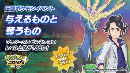 画像ギャラリー No.005のサムネイル画像 / 「ポケマス」に新バディ“マジコスダンデ＆ムゲンダイナ”が登場