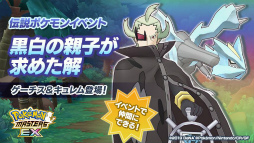 画像ギャラリー No.006のサムネイル画像 / 「ポケマス」に新バディ“マジコスダンデ＆ムゲンダイナ”が登場