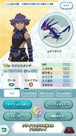画像ギャラリー No.010のサムネイル画像 / 「ポケマス」に新バディ“マジコスダンデ＆ムゲンダイナ”が登場