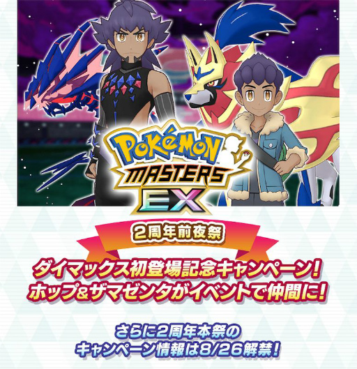 画像ギャラリー No.023のサムネイル画像 / 「ポケマス」に新バディ“マジコスダンデ＆ムゲンダイナ”が登場