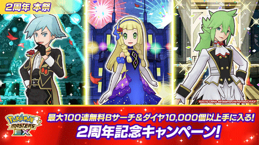 画像ギャラリー No.003のサムネイル画像 / 「ポケマスEX」,ダイヤが大量に獲得できる2周年記念キャンペーンが開催