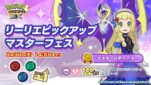 画像ギャラリー No.004のサムネイル画像 / 「ポケマスEX」,ダイヤが大量に獲得できる2周年記念キャンペーンが開催