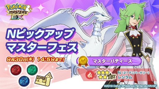 画像ギャラリー No.005のサムネイル画像 / 「ポケマスEX」,ダイヤが大量に獲得できる2周年記念キャンペーンが開催
