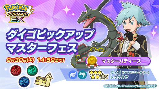 画像ギャラリー No.006のサムネイル画像 / 「ポケマスEX」,ダイヤが大量に獲得できる2周年記念キャンペーンが開催