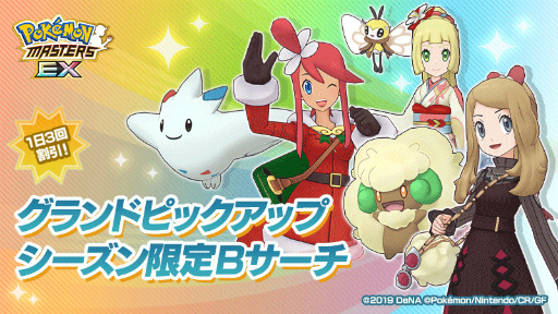 画像ギャラリー No.008のサムネイル画像 / 「ポケマスEX」,ダイヤが大量に獲得できる2周年記念キャンペーンが開催