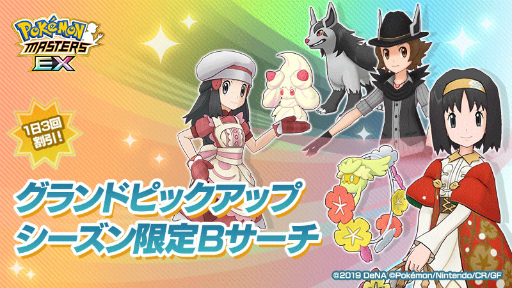 画像ギャラリー No.009のサムネイル画像 / 「ポケマスEX」,ダイヤが大量に獲得できる2周年記念キャンペーンが開催