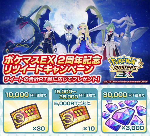 画像ギャラリー No.011のサムネイル画像 / 「ポケマスEX」,ダイヤが大量に獲得できる2周年記念キャンペーンが開催
