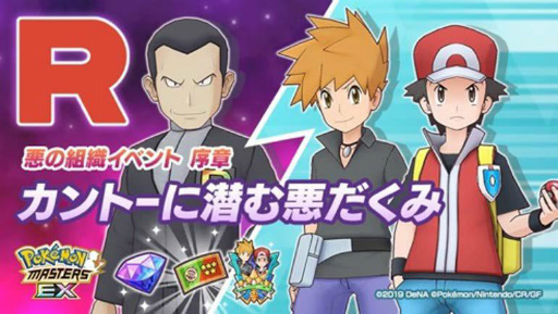 画像ギャラリー No.001のサムネイル画像 / 「ポケモンマスターズ EX」にダイマックスわざを持った“レッド＆カビゴン”が登場