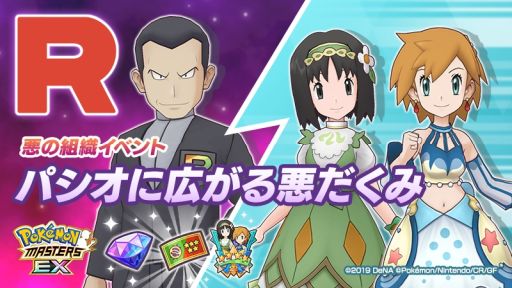 画像ギャラリー No.001のサムネイル画像 / 「ポケモンマスターズ EX」にメインストーリー新章“悪の組織編”が登場
