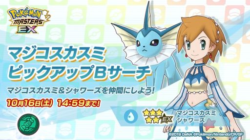 画像ギャラリー No.004のサムネイル画像 / 「ポケモンマスターズ EX」にメインストーリー新章“悪の組織編”が登場